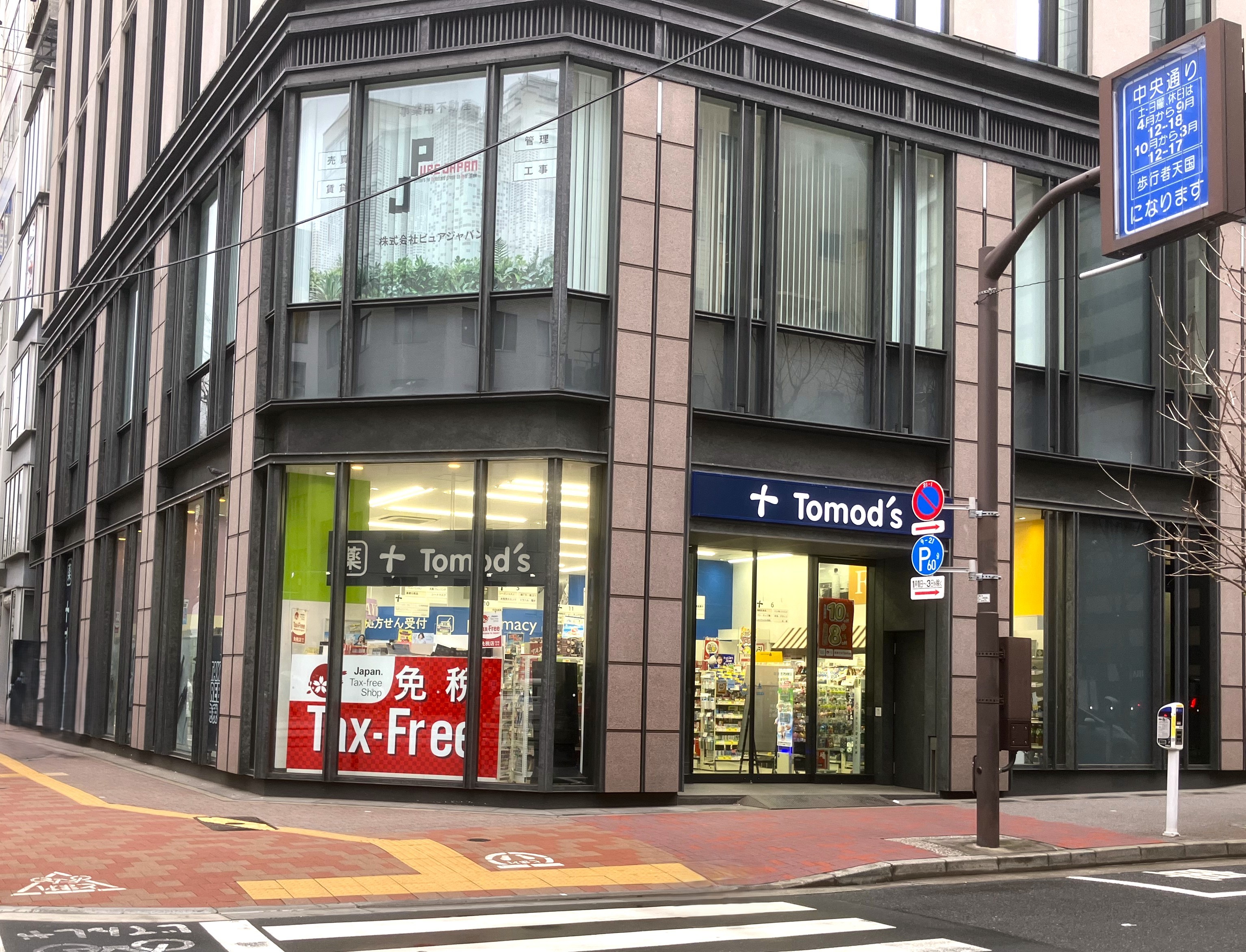 トモズ 銀座 三 丁目 店