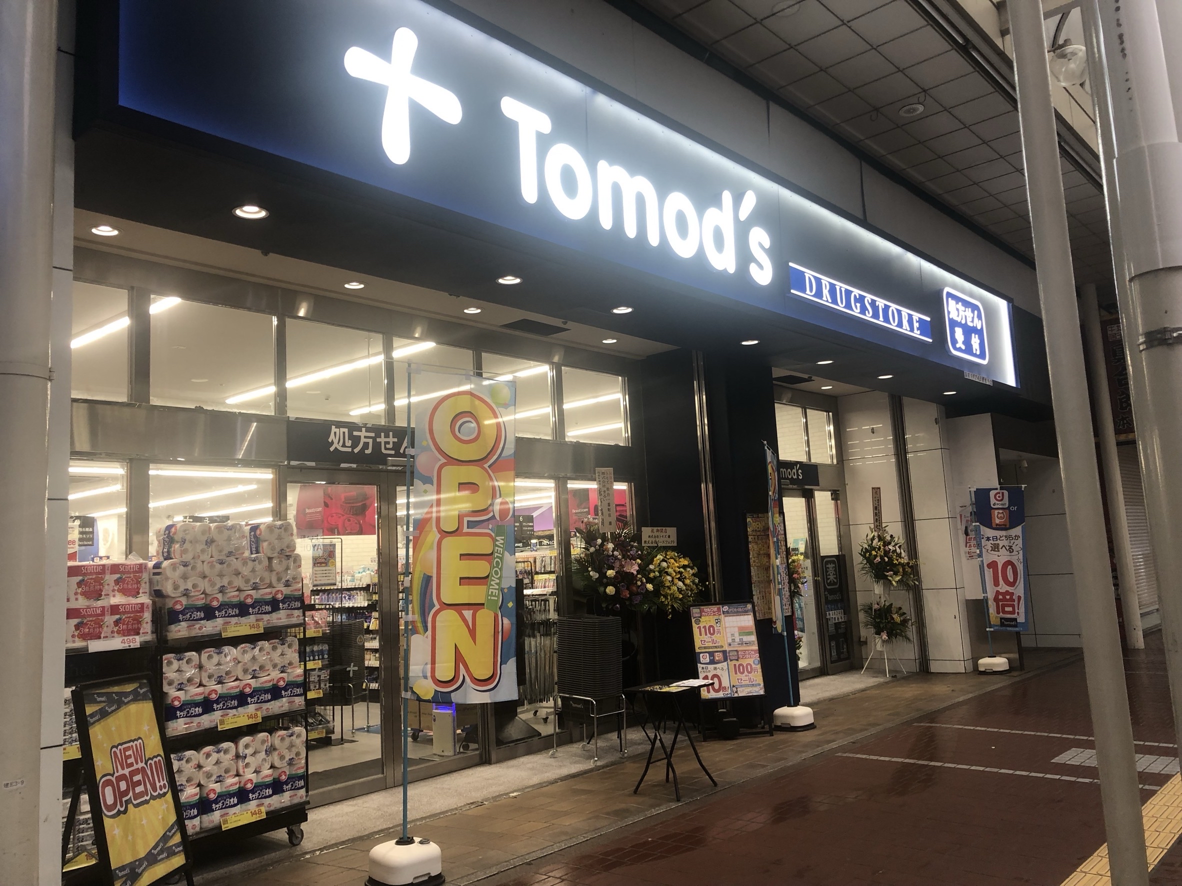 トモズの外観