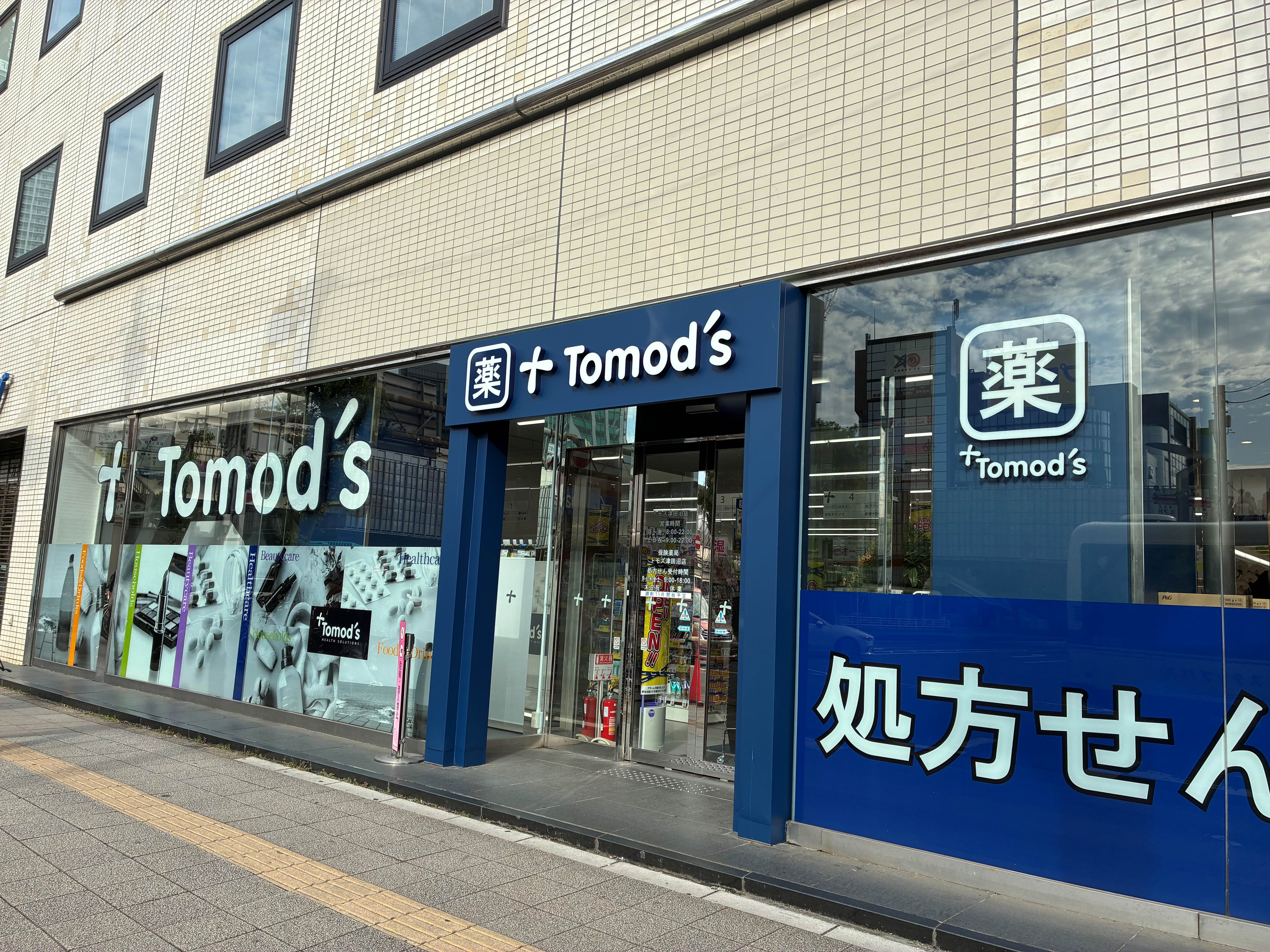 トモズの外観
