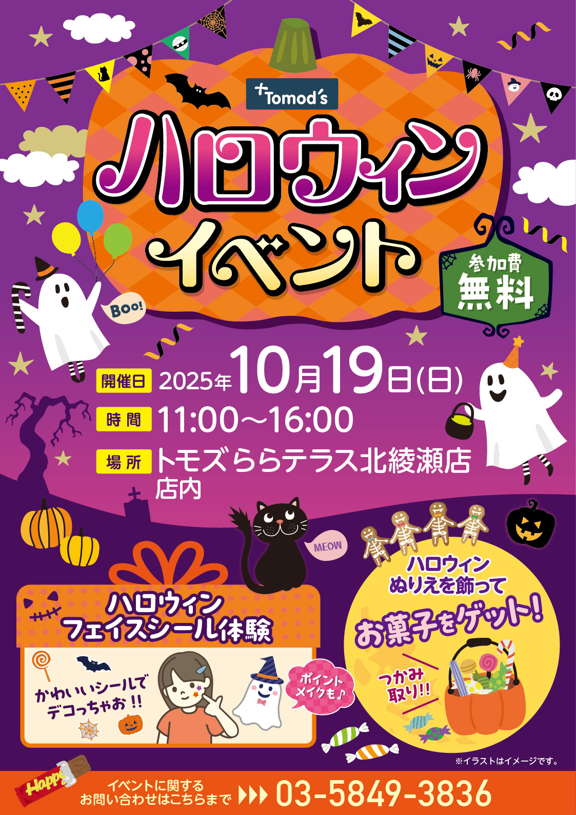 トモズららテラス北綾瀬店 |ビューティーイベント| Tomod's