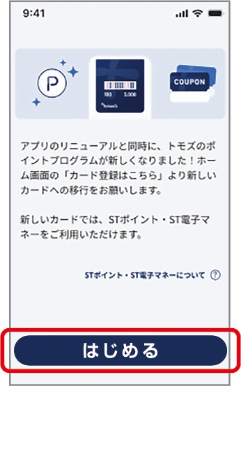 アプリ利用規約を確認の上同意いただき、「はじめる」をタップ。