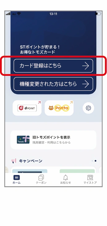 「カード登録はこちら」から会員登録に進む。