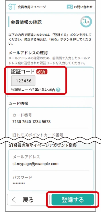 入力したメールアドレスに届いた6桁の認証コードを入力し「登録する」をタップ。