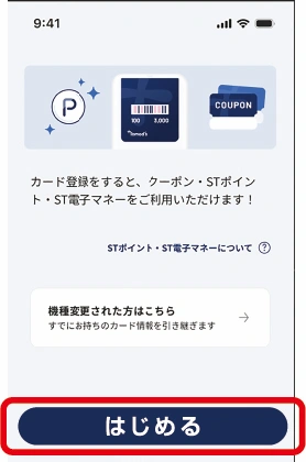 「はじめる」をタップ。