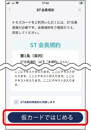 「仮カードではじめる」をタップ。