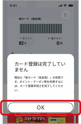 「OK」をタップして進む。