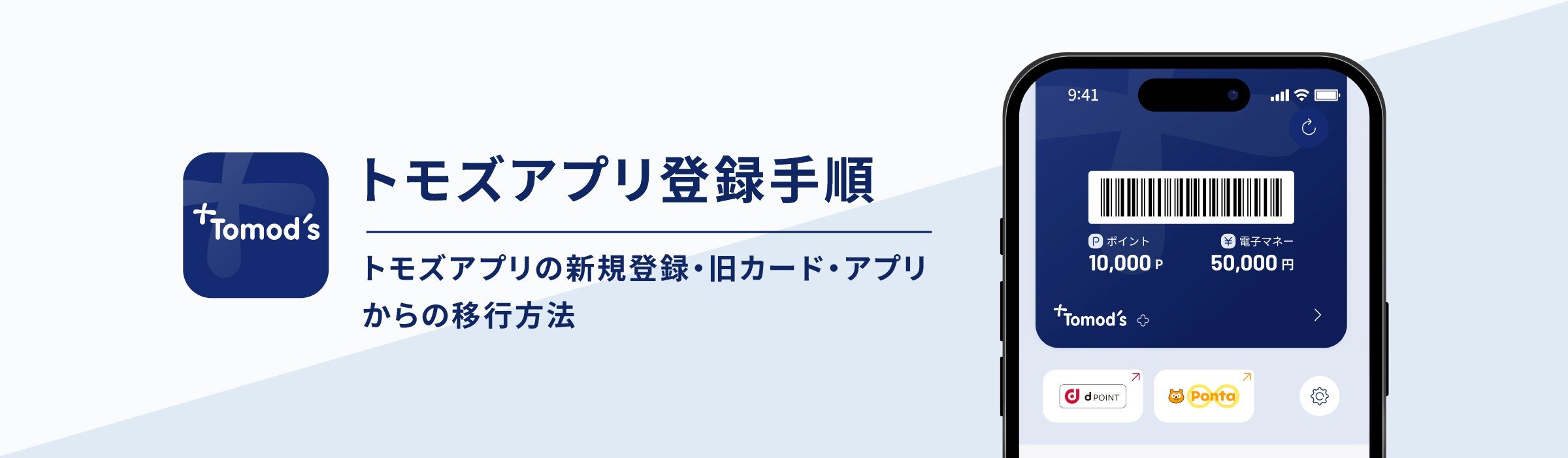 トモズアプリ新規会員登録手順