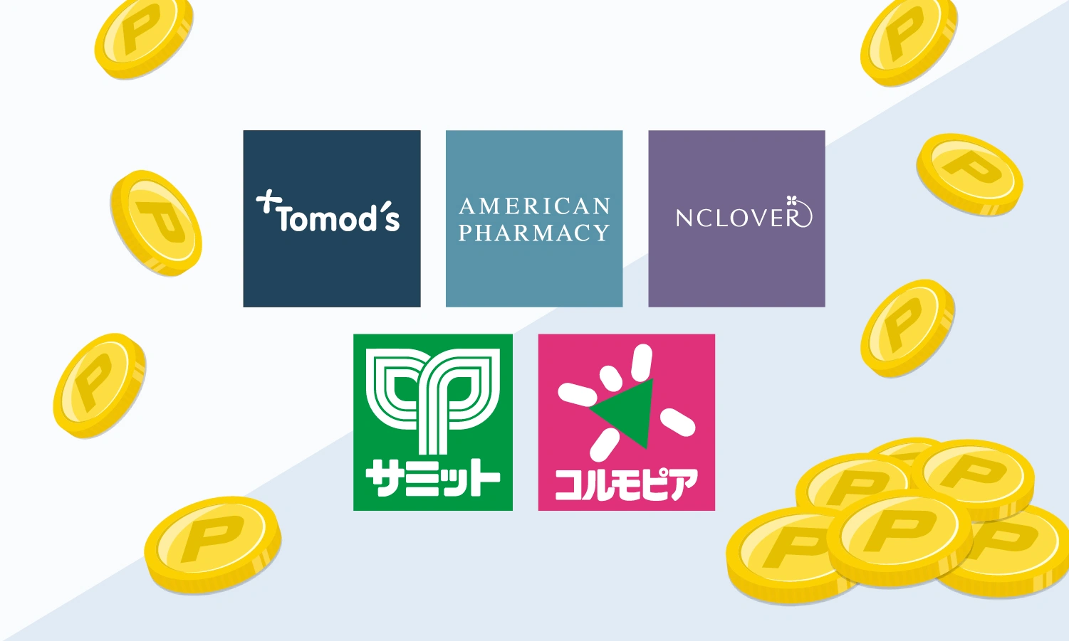STポイントの魅力