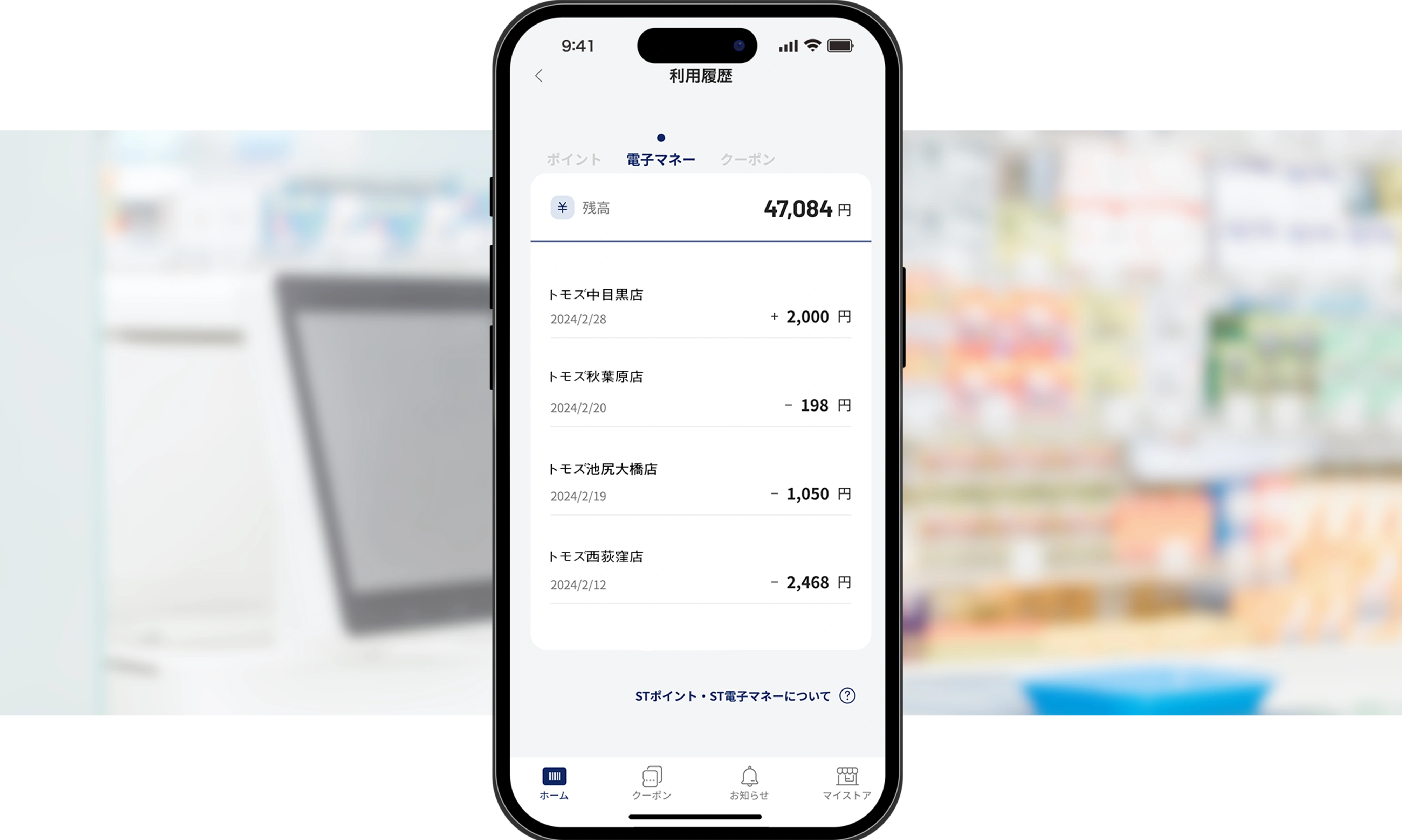 電子マネー機能が追加！