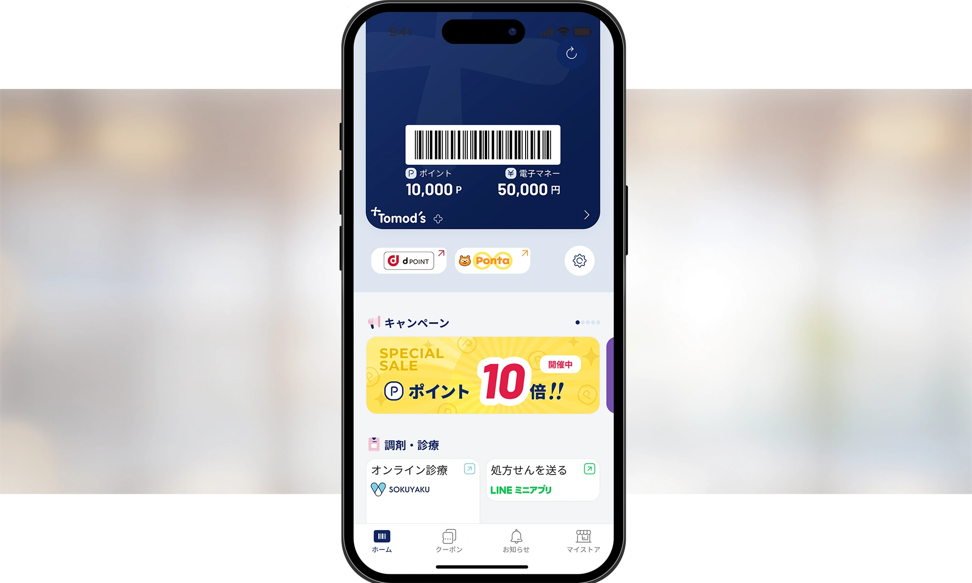 dポイントカード・Pontaカードと連携できる！