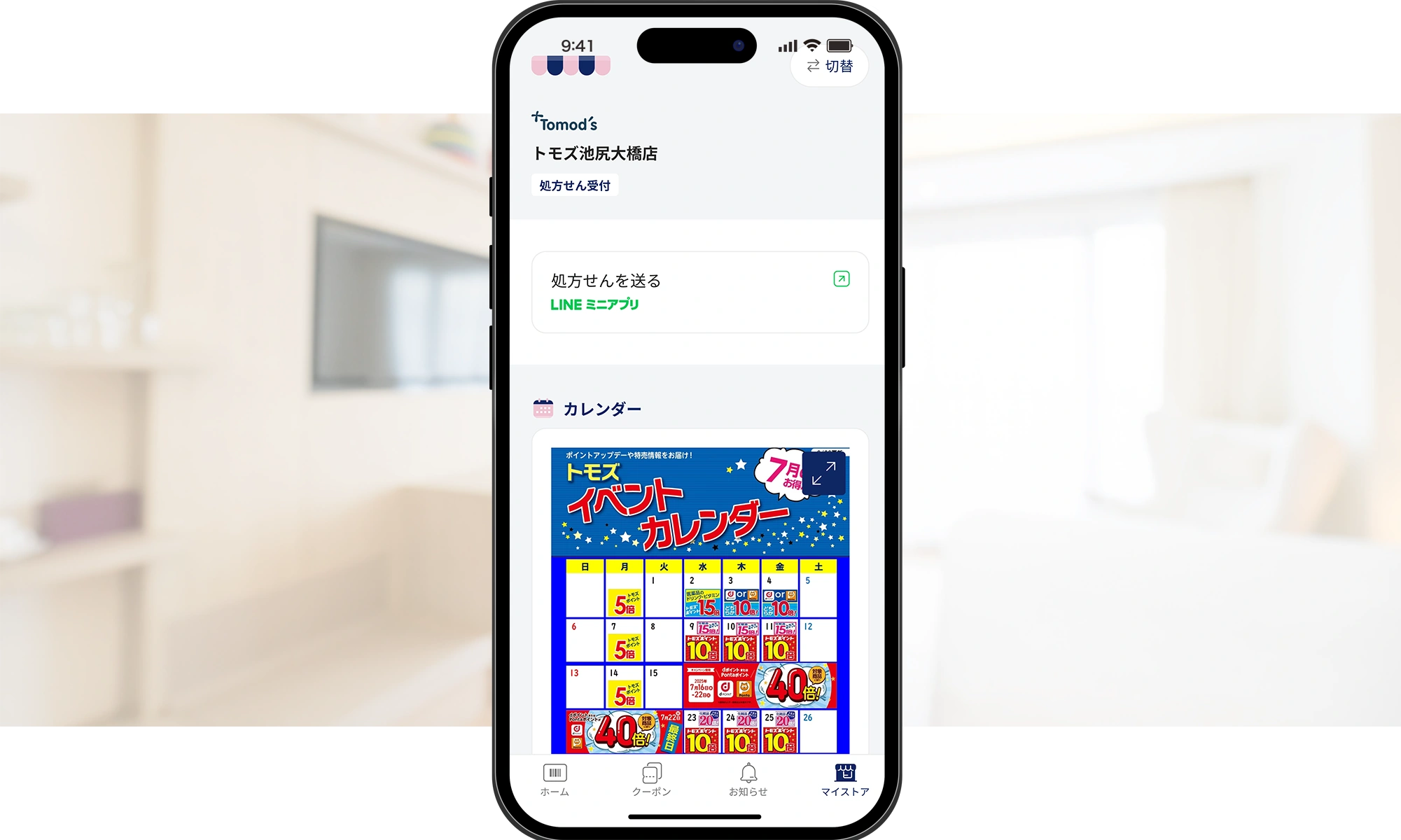 よく行くお店のチラシやイベント情報が見れる！