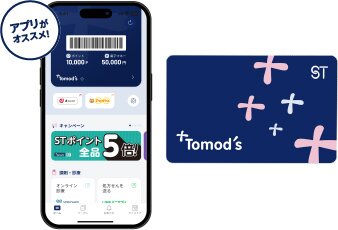 トモズのポイントは入会金＆年会費無料