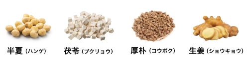 半夏（ハンゲ）茯苓（ブクリョウ）厚朴（コウボク）生姜（ショウキョウ）