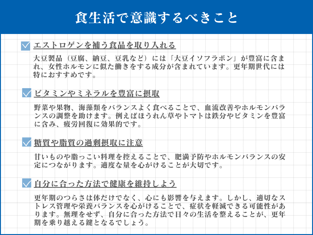 食生活で意識するべきこと