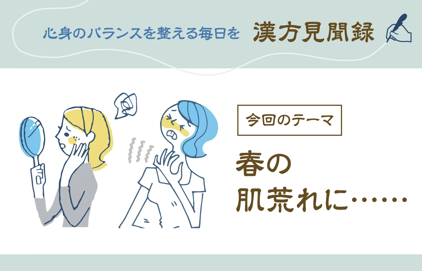 肌荒れに効く漢方3選│乾燥・シミ・ニキビなどの症状別におすすめを紹介