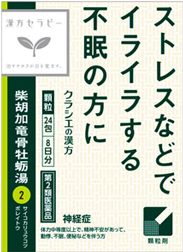 漢方柴胡加竜骨牡蛎湯エキス顆粒