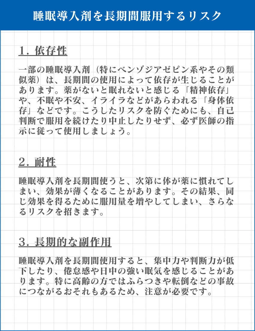 睡眠導入剤のリスク