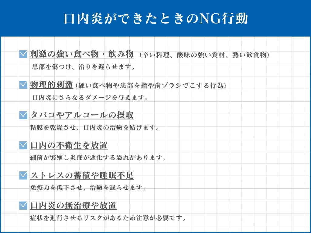 口内炎ができたときのNG行動