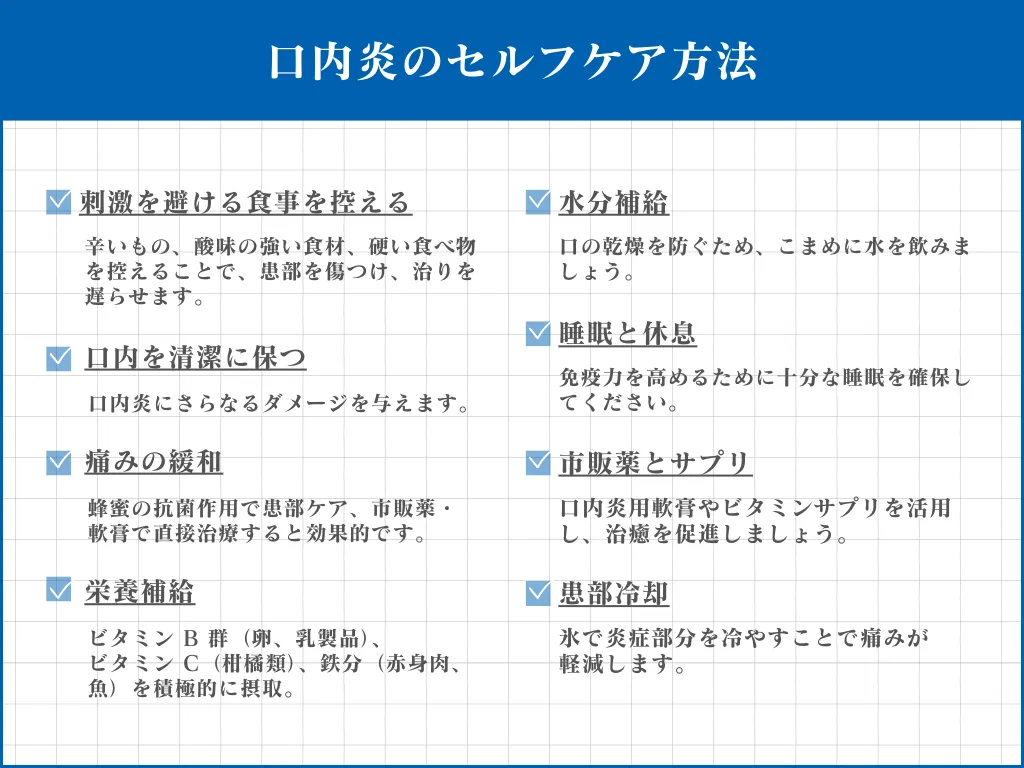 口内炎のセルフケア方法