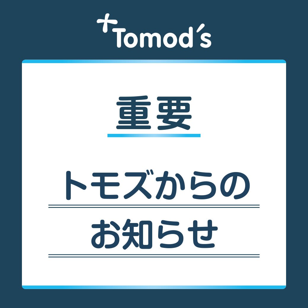 トモズポイントのSTポイントへのリニューアルに伴う重要なお知らせ